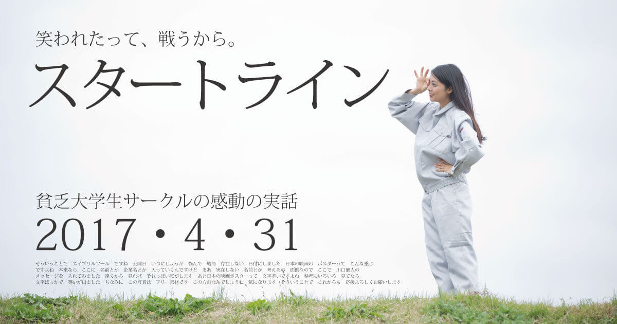 ReUsがモデルとなった映画が公開されます
