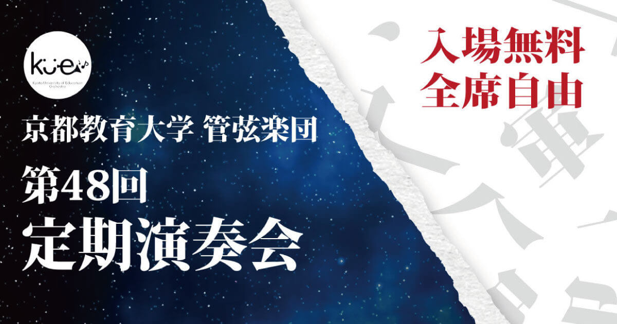 【終了】第48回定期演奏会