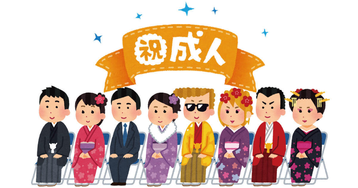 【2018年】新成人の皆さんへ